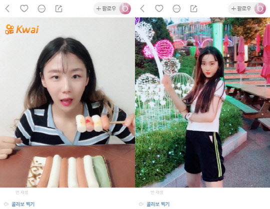 '콰이' 유저들의 세로형 동영상 콘텐츠 캡처 화면